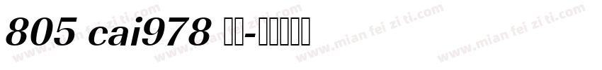 805 cai978 粗体字体转换